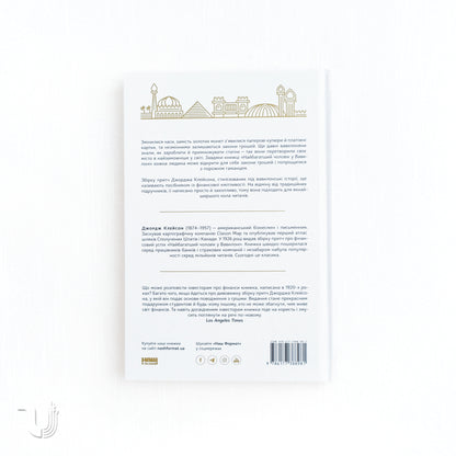 Найбагатший чоловік у Вавилоні