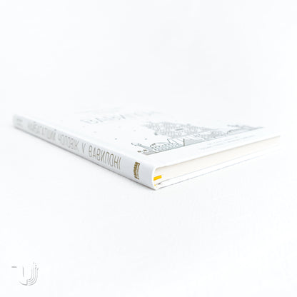 Найбагатший чоловік у Вавилоні