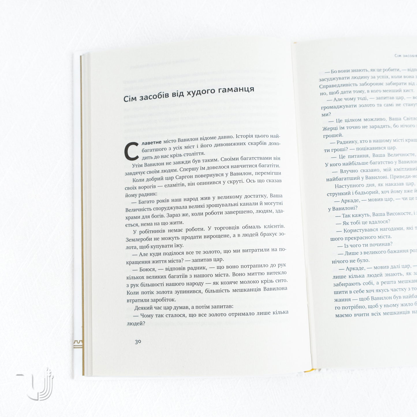 Найбагатший чоловік у Вавилоні