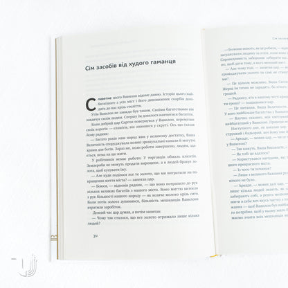 Найбагатший чоловік у Вавилоні