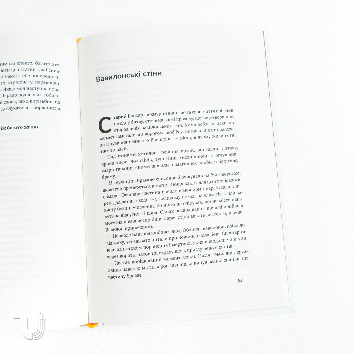 Найбагатший чоловік у Вавилоні