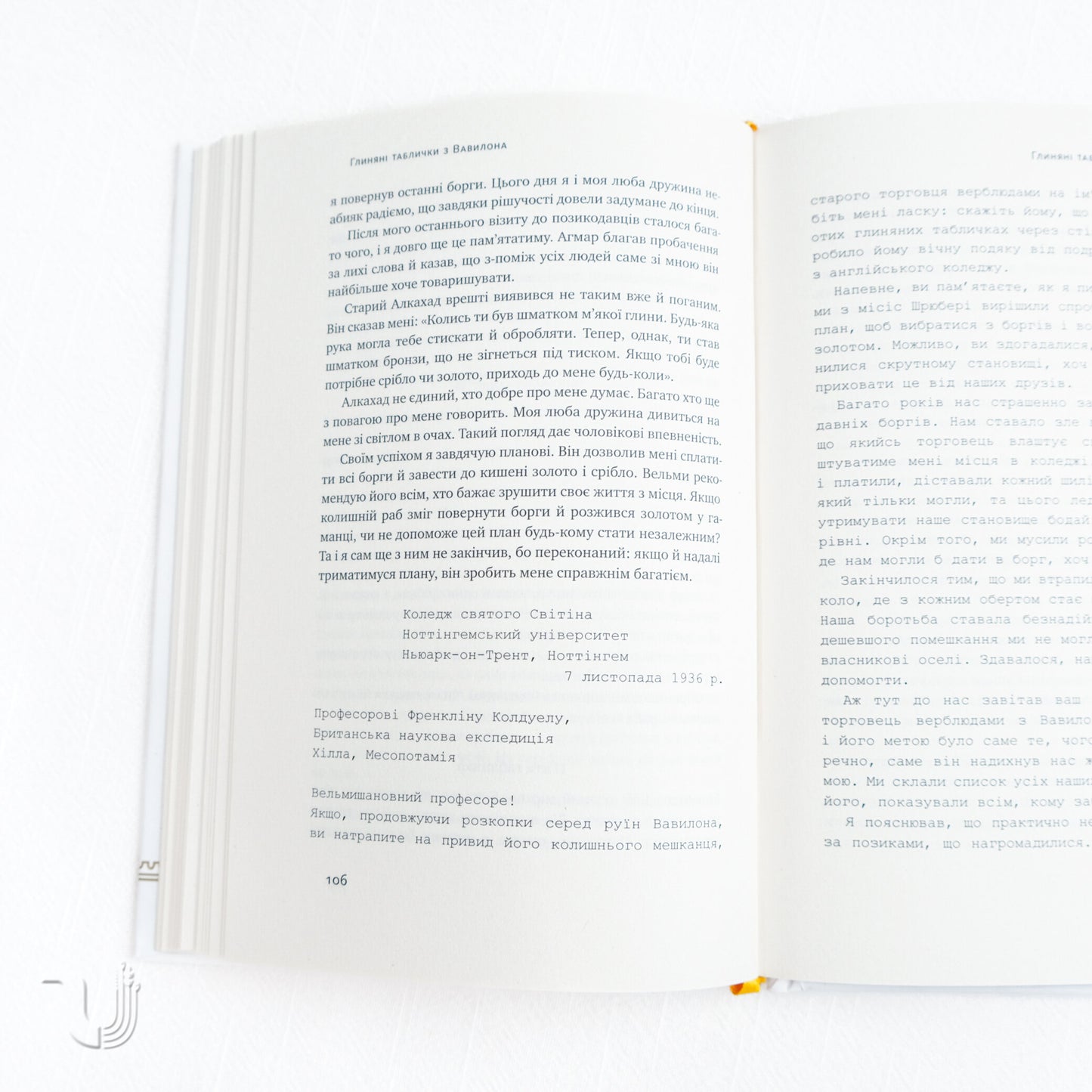 Найбагатший чоловік у Вавилоні