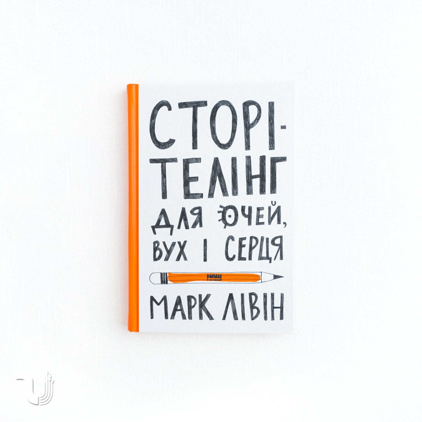 Storytelling for the Eyes, Ears, and Heart