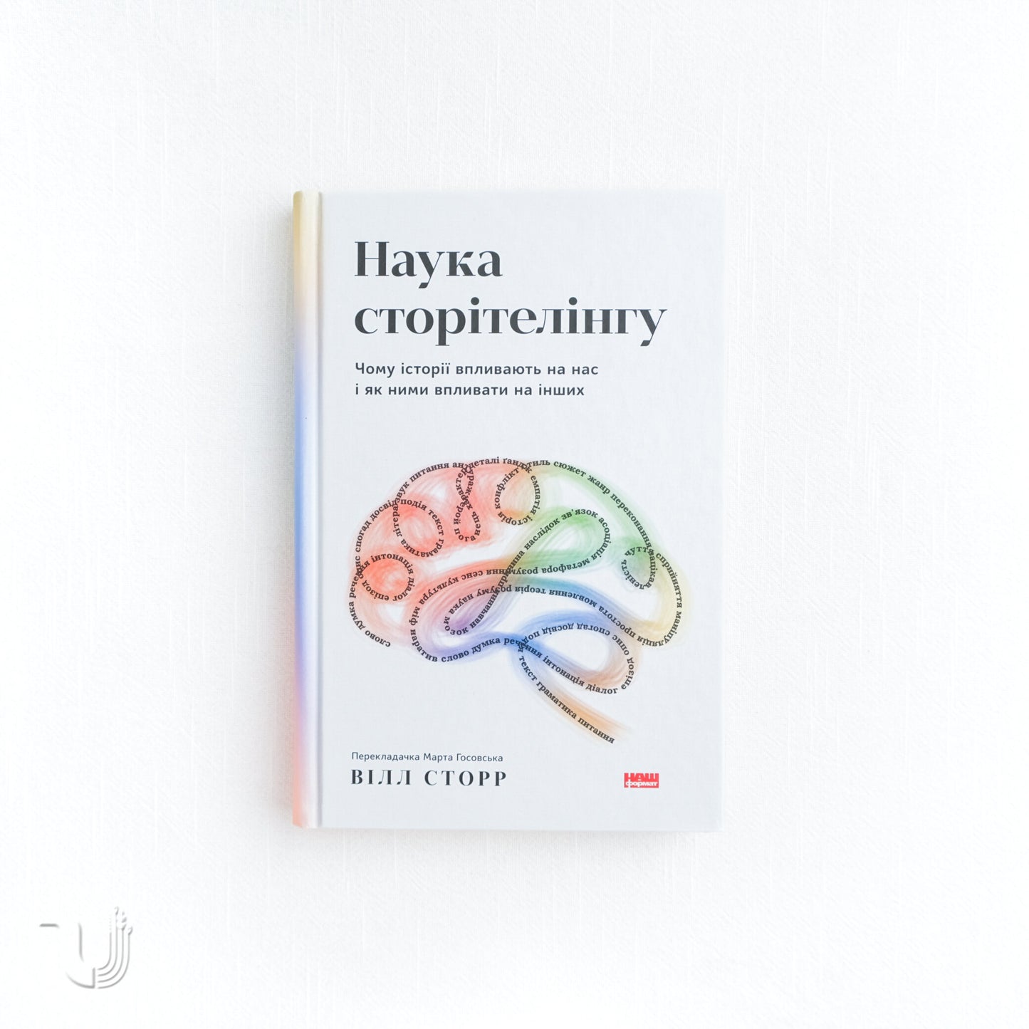 The Science of Storytelling by Will Storr