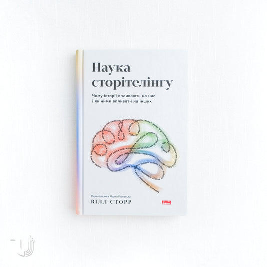 The Science of Storytelling by Will Storr