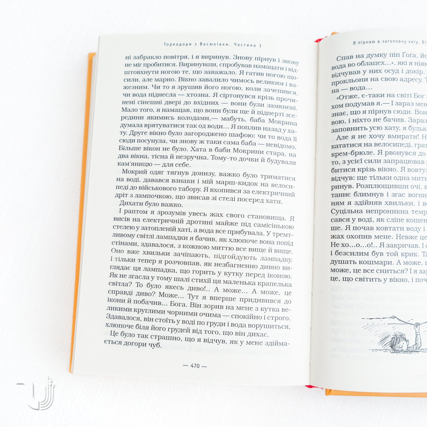 Toreadors from Vasyukivka