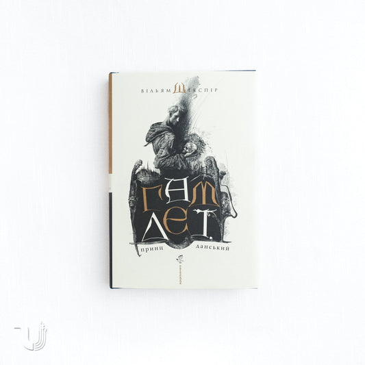 Hamlet, Prince of Denmark