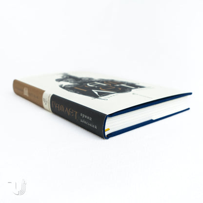 Hamlet, Prince of Denmark