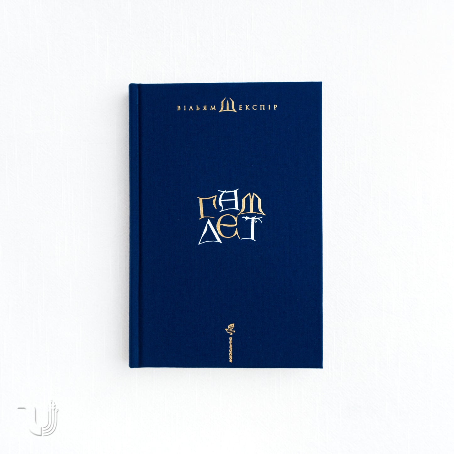 Hamlet, Prince of Denmark