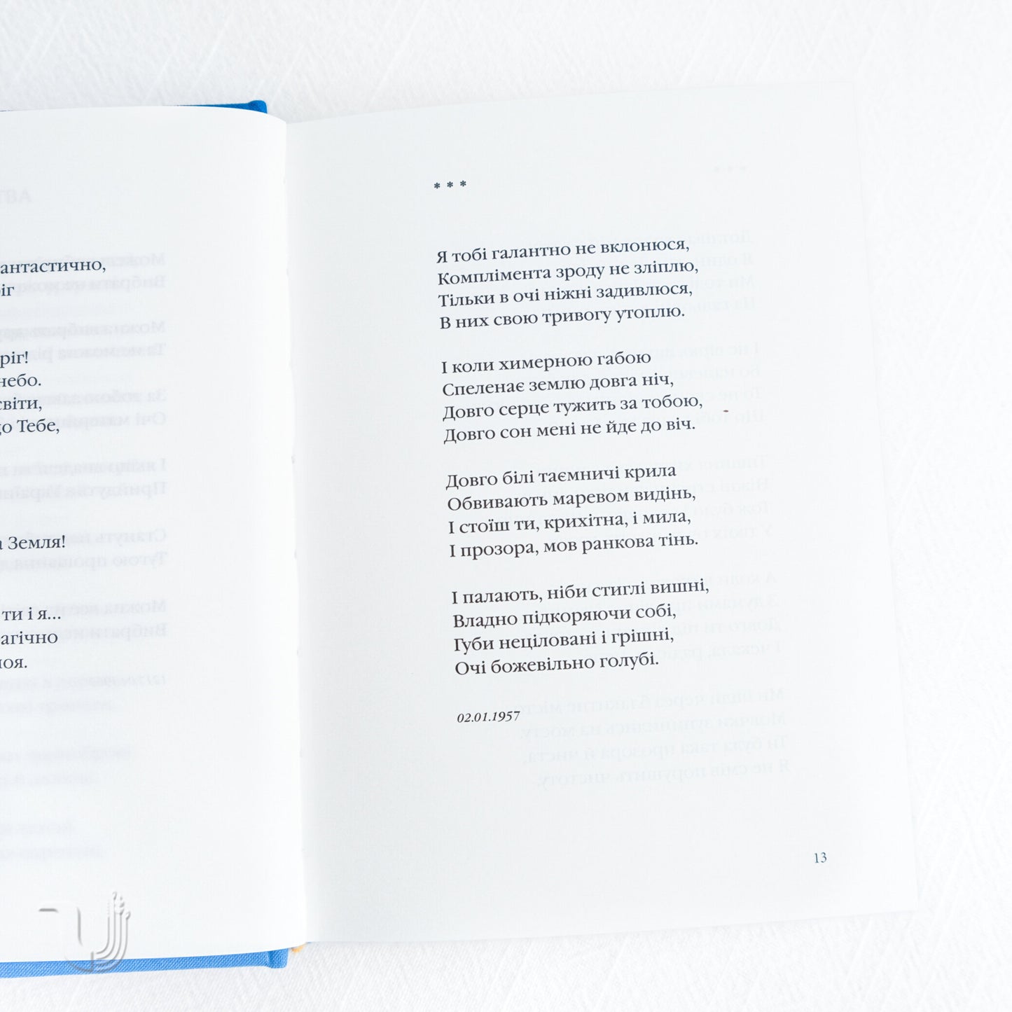 Задивляюсь у твої зіниці