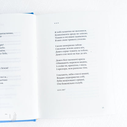 Задивляюсь у твої зіниці