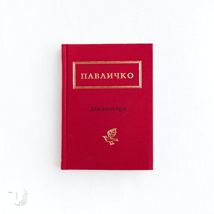 Два кольори