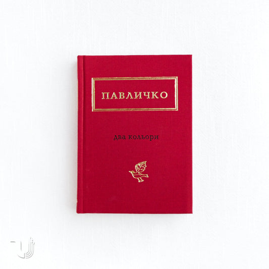 Два кольори