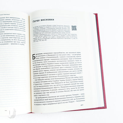 Prospects of the Ukrainian revolution