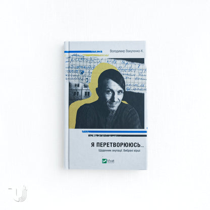 I'm transforming... Occupation Diary. Selected Poems