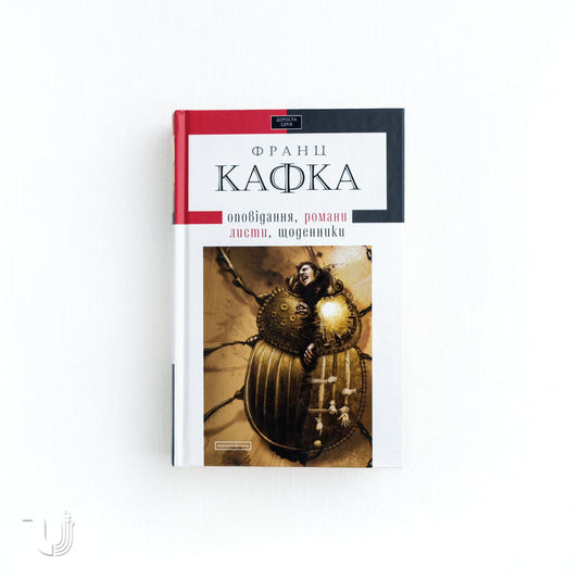 Kafka: Works