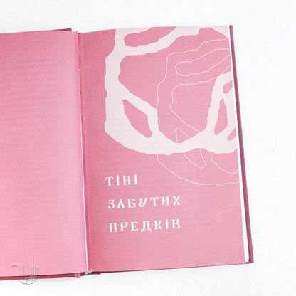 Shadows of Forgotten Ancestors. Novels