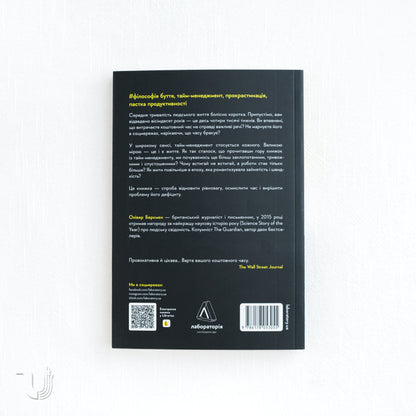 4000 тижнів. Тайм-менеджмент для смертних