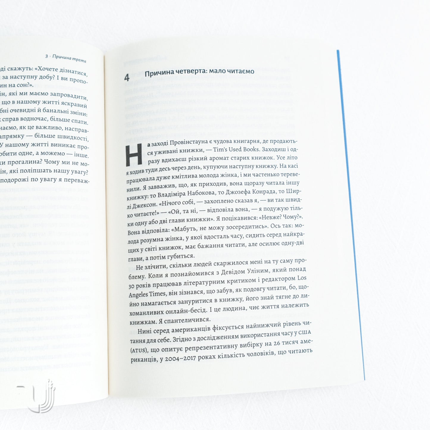 Мистецтво зосереджуватися. Як у нас вкрали увагу