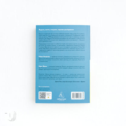 Щасливе життя. Уроки найдовшого в світі дослідження щастя