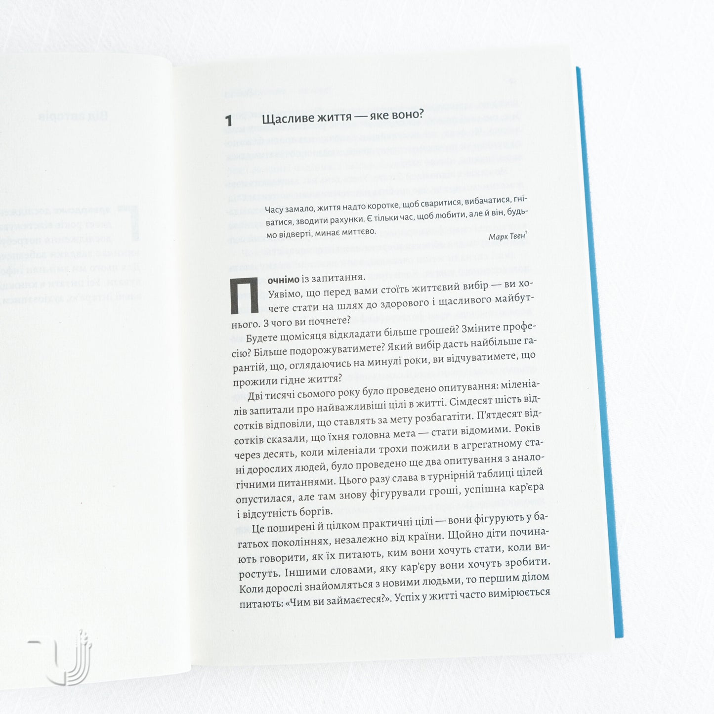 Щасливе життя. Уроки найдовшого в світі дослідження щастя