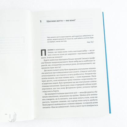 Щасливе життя. Уроки найдовшого в світі дослідження щастя