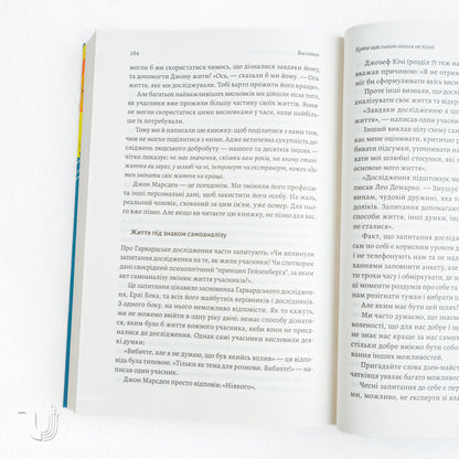 Щасливе життя. Уроки найдовшого в світі дослідження щастя