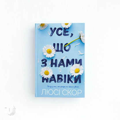 Things We Never Got Over 