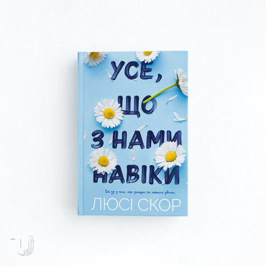 Things We Never Got Over 