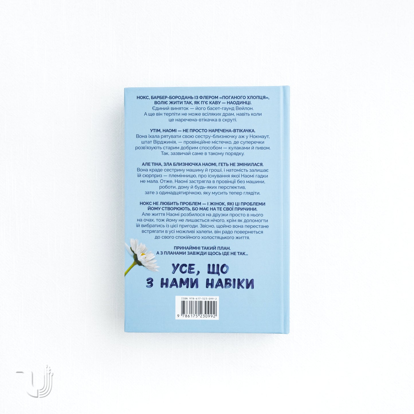 Things We Never Got Over 