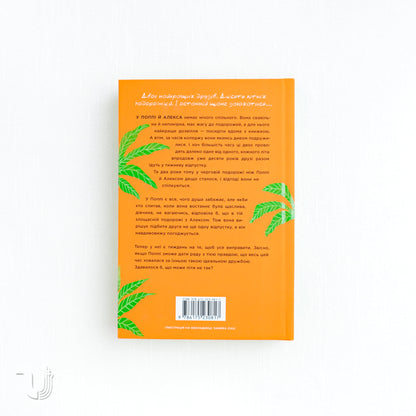 People We Meet on Vacation