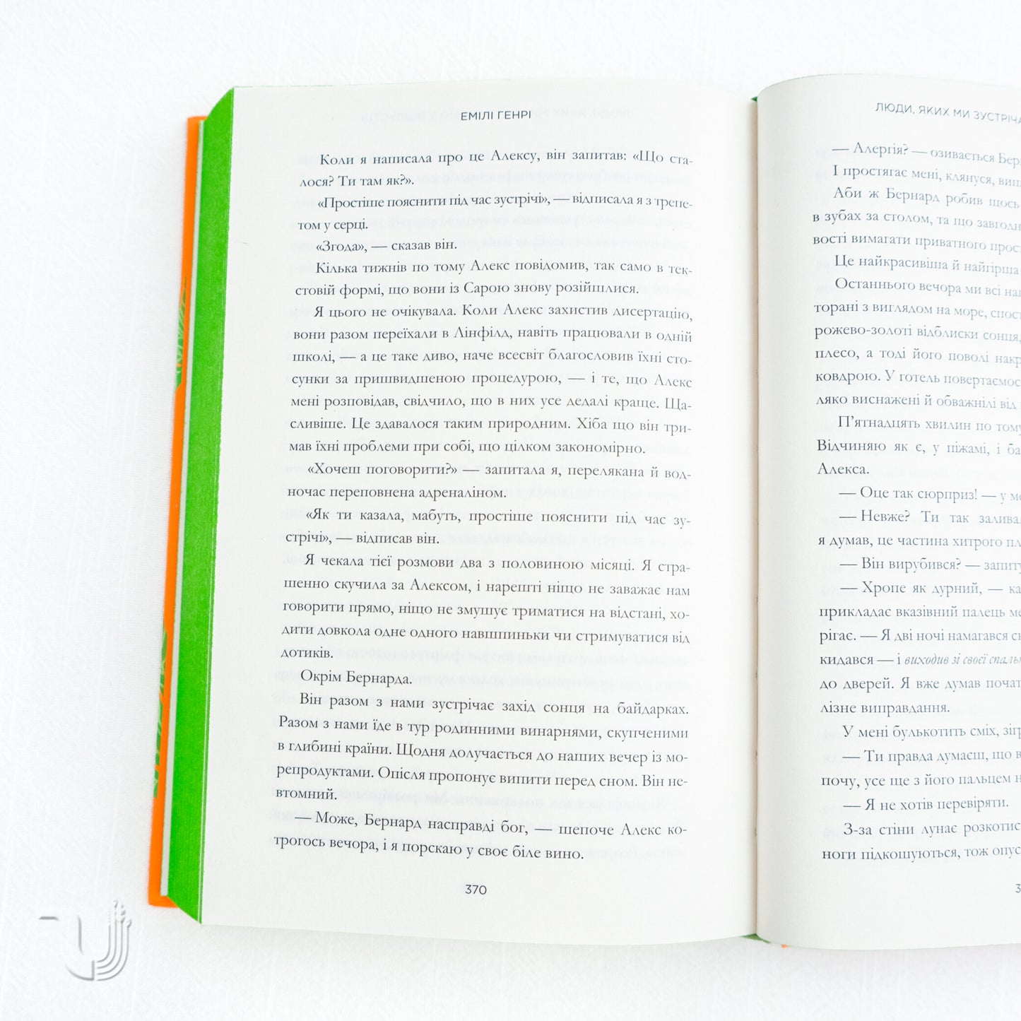 People We Meet on Vacation