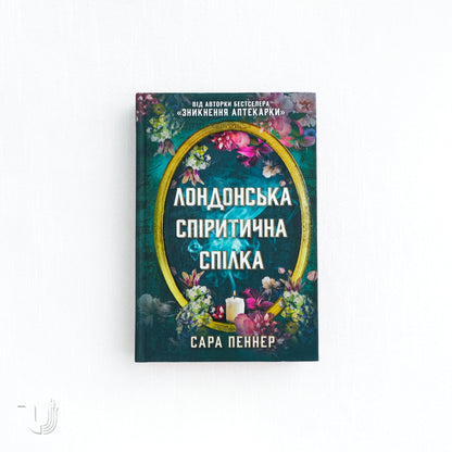 The London Seance Society