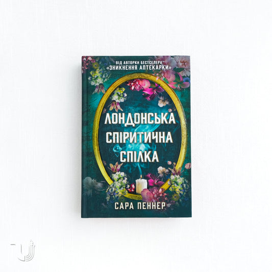 The London Seance Society