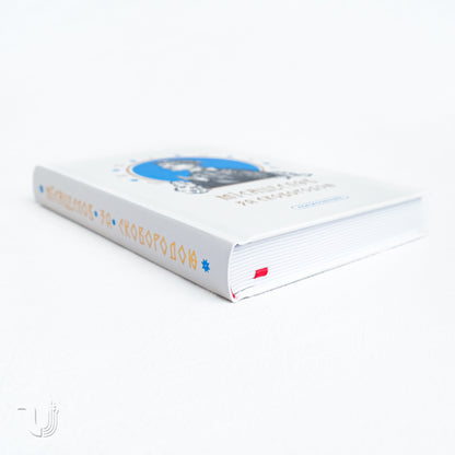 Skovoroda's Lunar Calendar