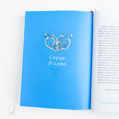 Skovoroda's Lunar Calendar