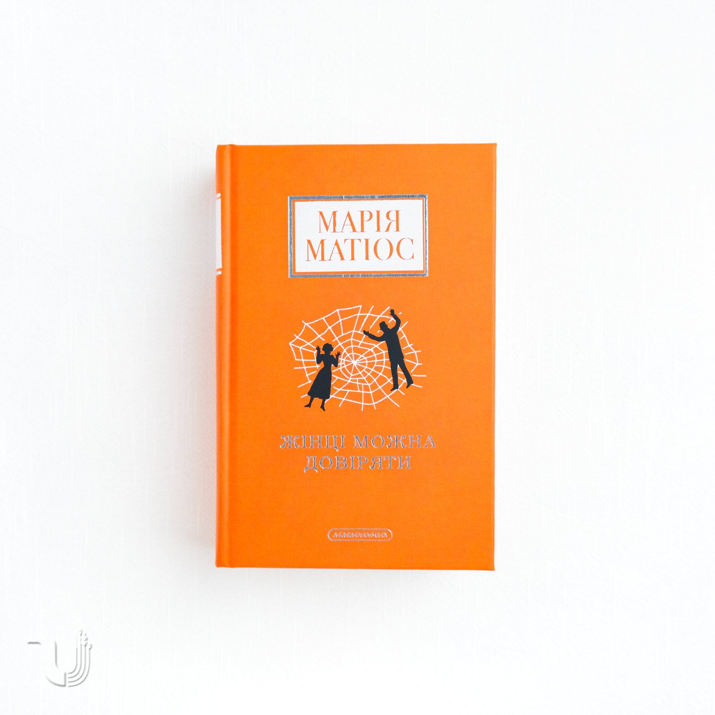 A Woman Can Be Trusted