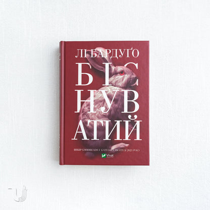 Hell Bent. Alex Stern. Book 2