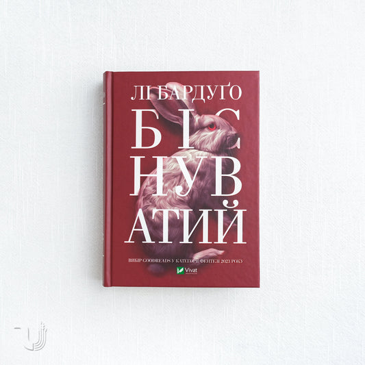 Hell Bent. Alex Stern. Book 2