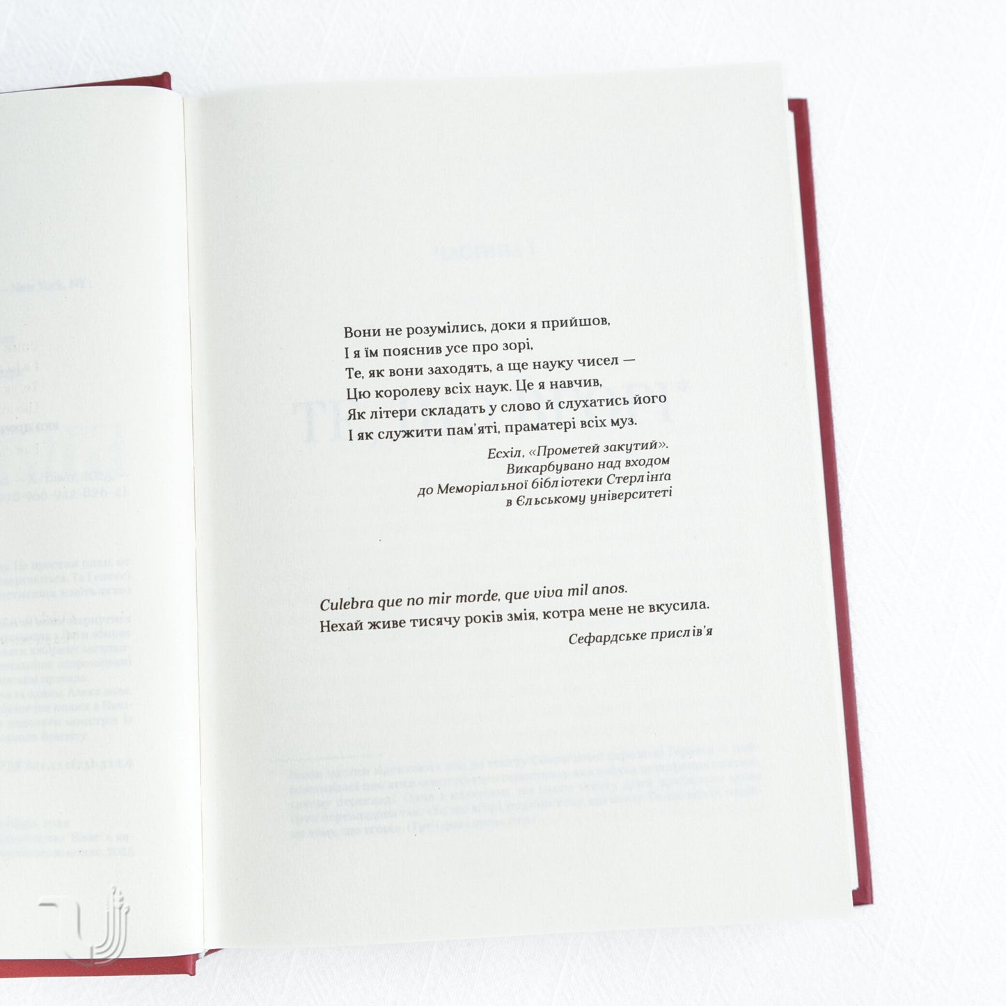 Hell Bent. Alex Stern. Book 2