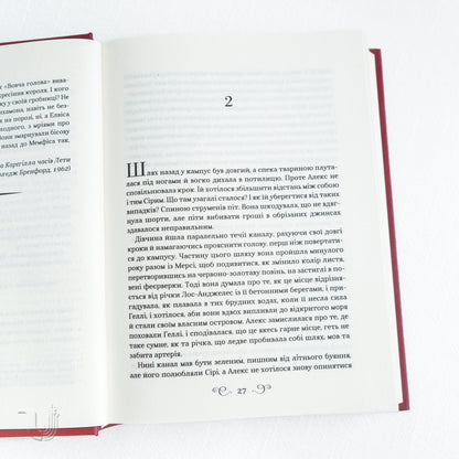 Hell Bent. Alex Stern. Book 2