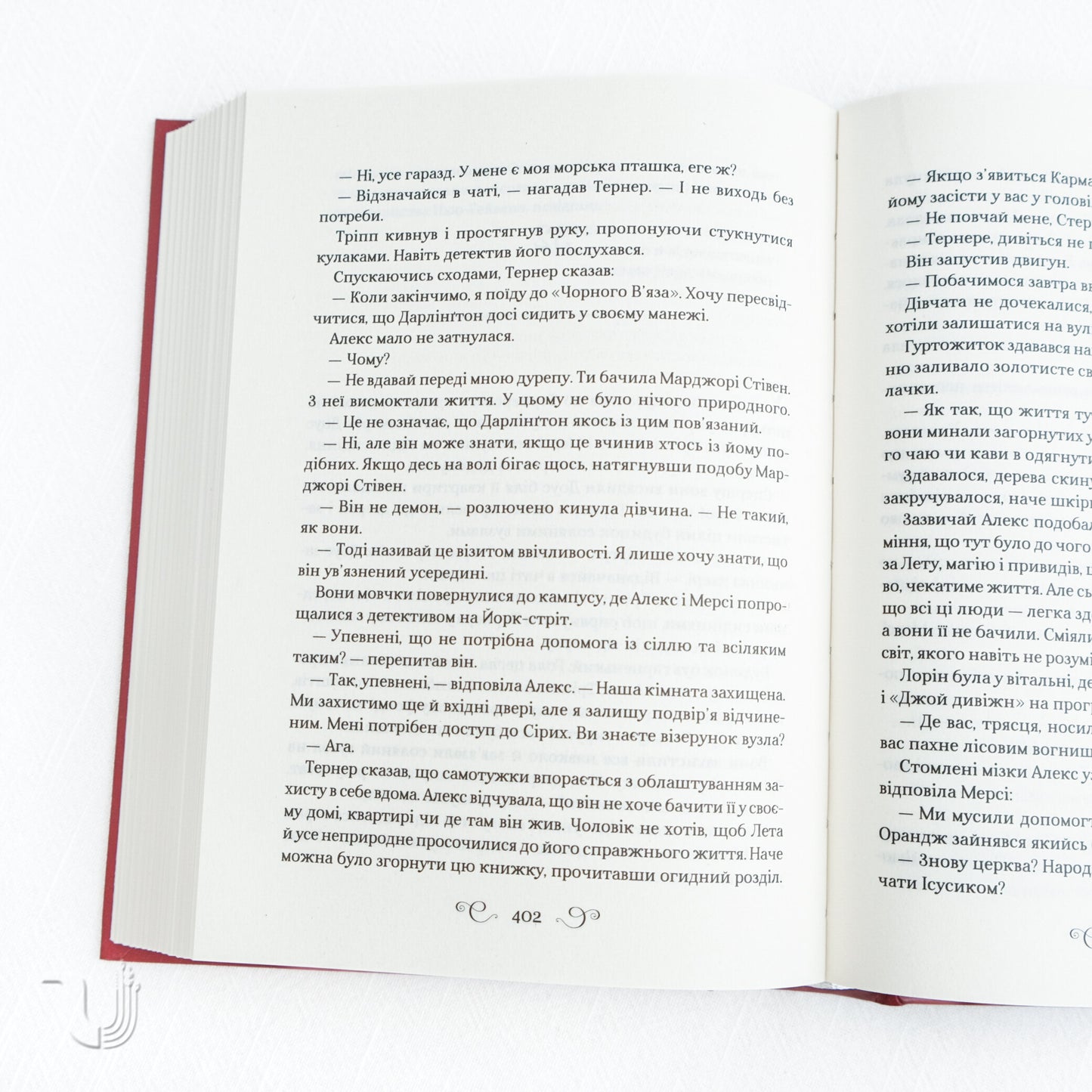 Hell Bent. Alex Stern. Book 2