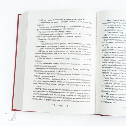 Hell Bent. Alex Stern. Book 2