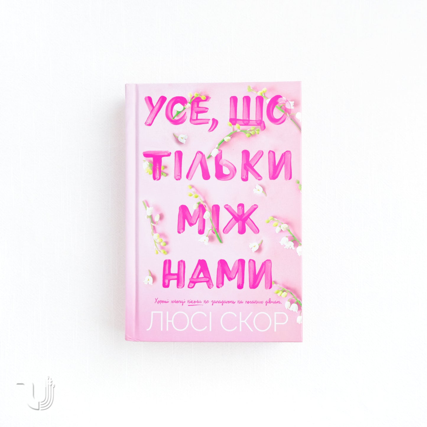 Things We Hide from the Light