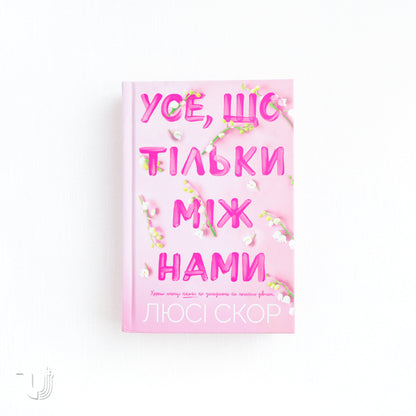 Things We Hide from the Light