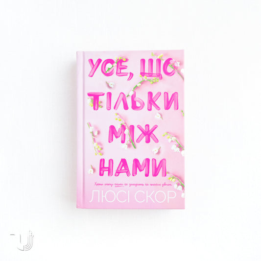 Things We Hide from the Light