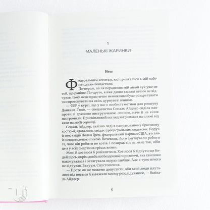 Things We Hide from the Light