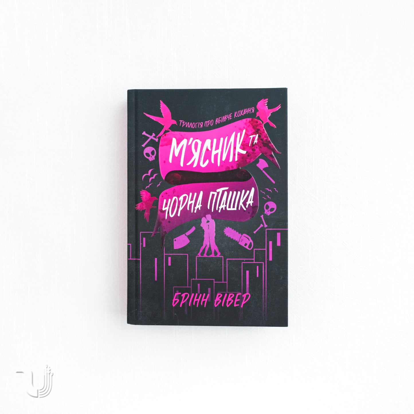 The Butcher and the Black Bird Limited edition