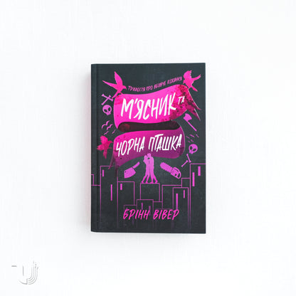 The Butcher and the Black Bird Limited edition