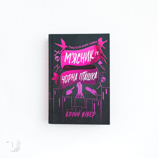 The Butcher and the Black Bird Limited edition